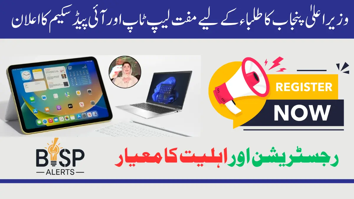 CM Punjab iPad And Laptop Scheme Registration 2024 Full Details