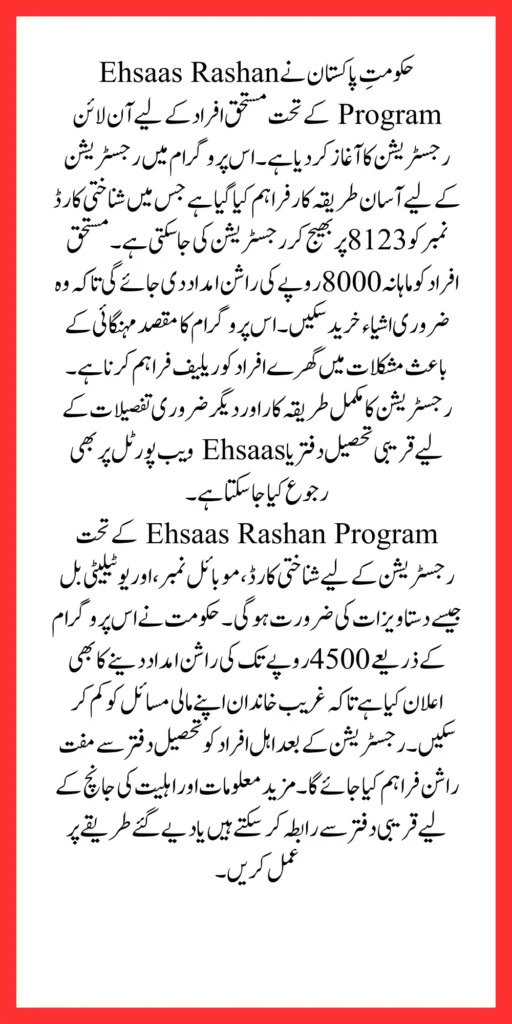 Ehsaas Rashan Program Online Registration New Update 2024