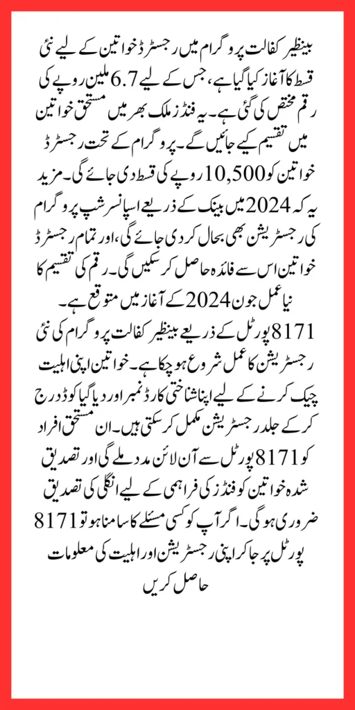 Benazir Program Budget 6.7 Million Announced Govt Pak