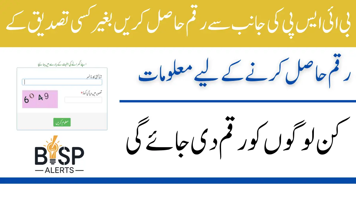 Get Payment Without CNIC In Ehsaas Program 13500 In January 2025