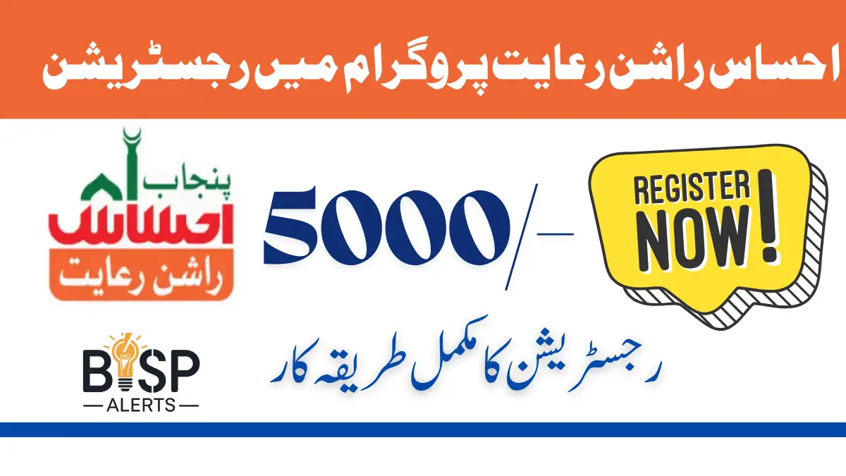 Punjab Ehsaas Rashan Riayat Get 5000 Installment Start 2024