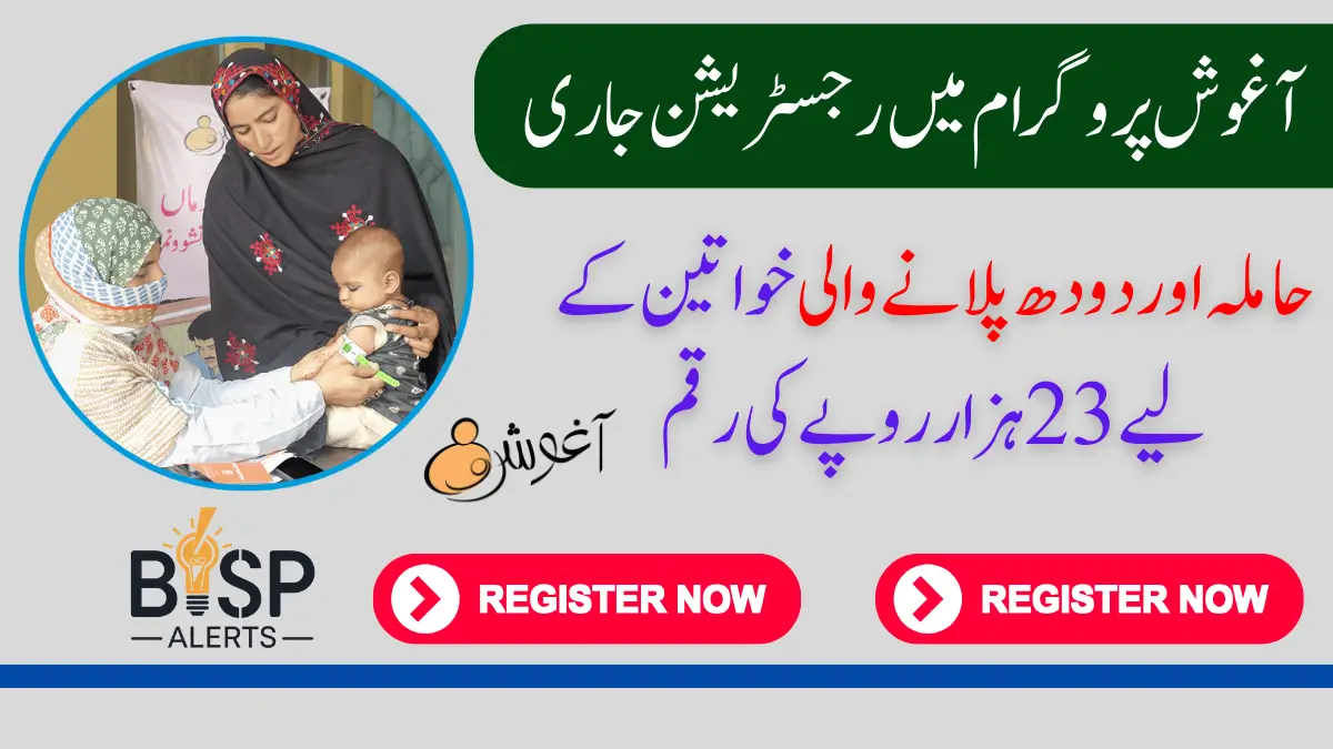 BISP Aghosh Program 23000 Registration For Women 2024