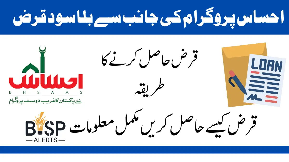 Ehsaas Bila Sood Qarz For Beneficiaries Online Apply 2024