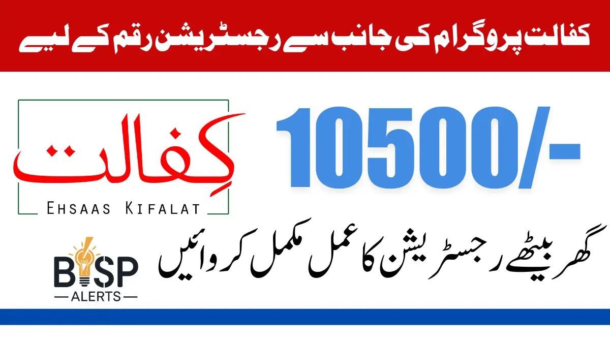 Ehsaas Kafalat Program Registration Online For 10500 Installment