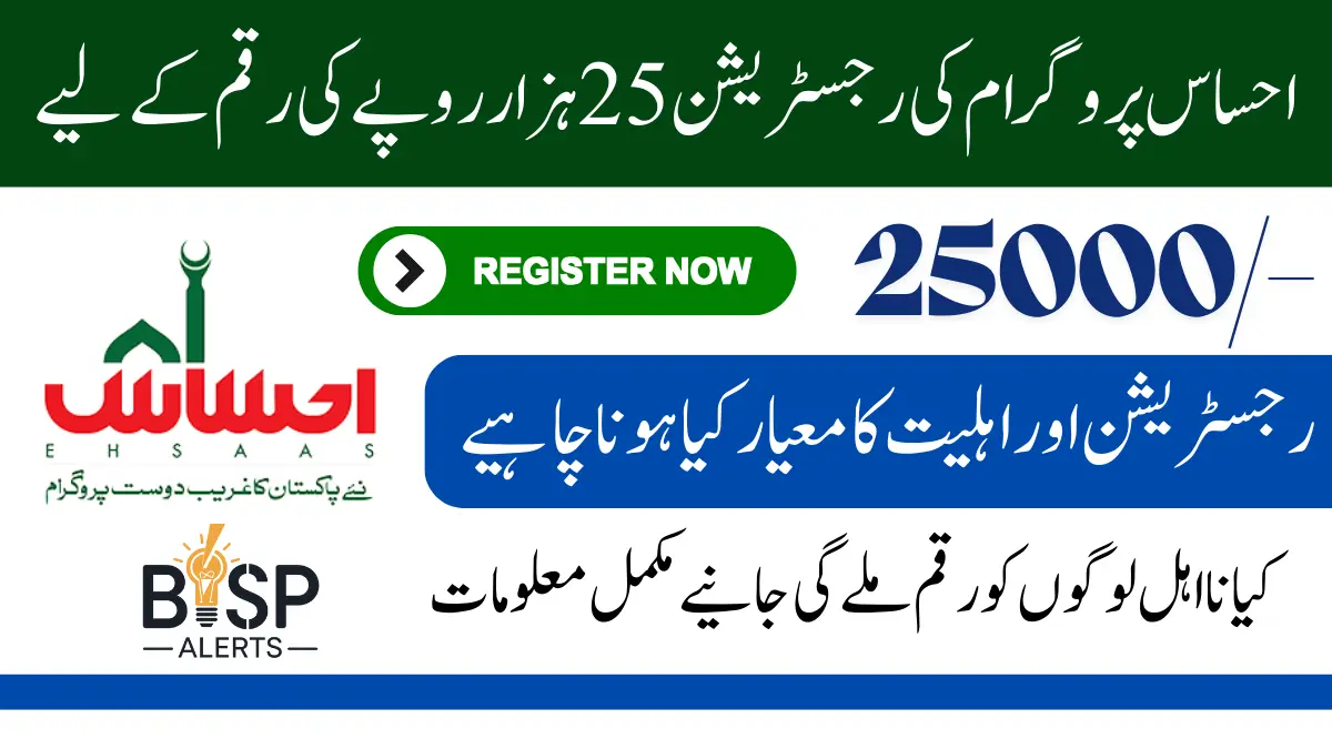 New Update: 8171 Ehsaas Program 25000 BISP News For Registration