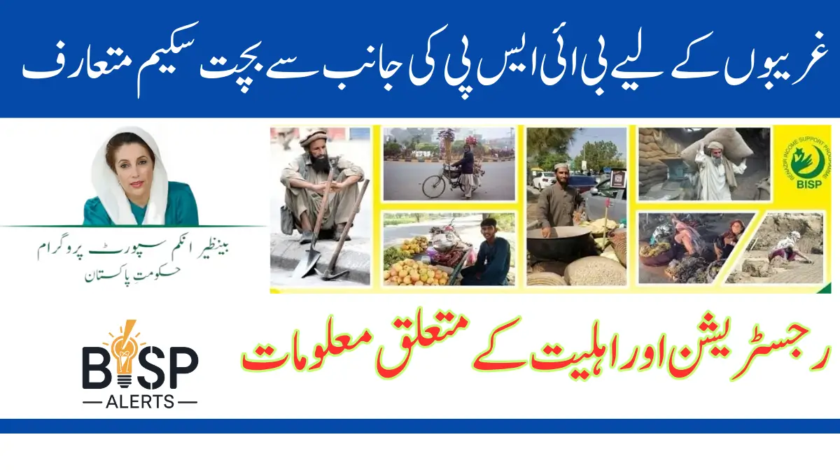 BISP Savings Scheme Online Registration Started in 2024