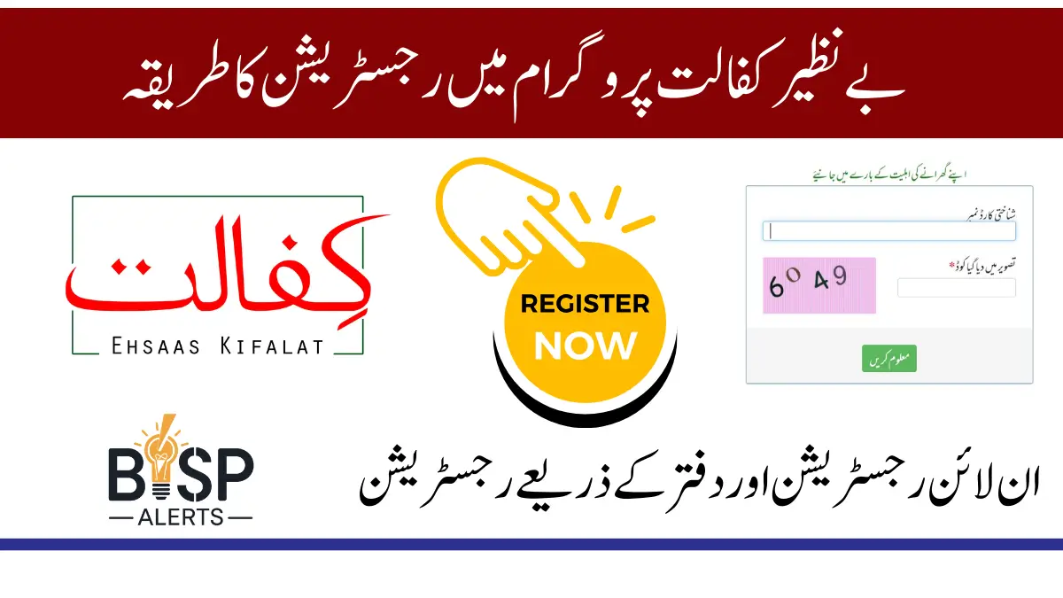 Benazir Kafaalat 8171 Online Registration Method Start 2024