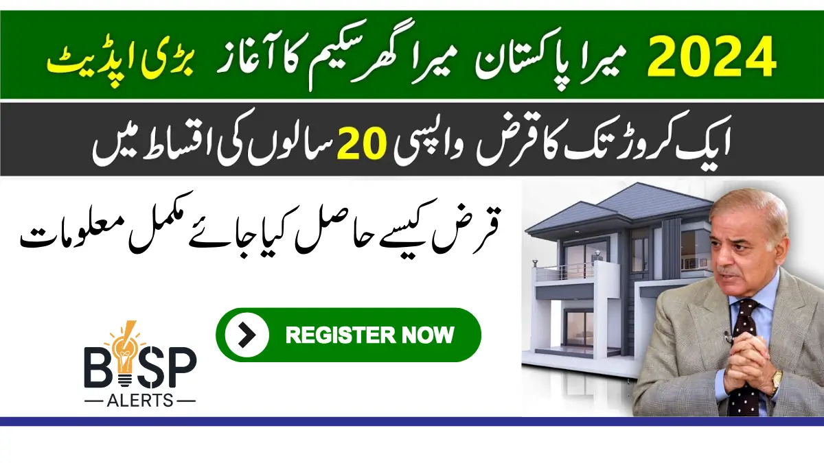 Prime Minister House loan scheme in Pakistan New Latest 2024