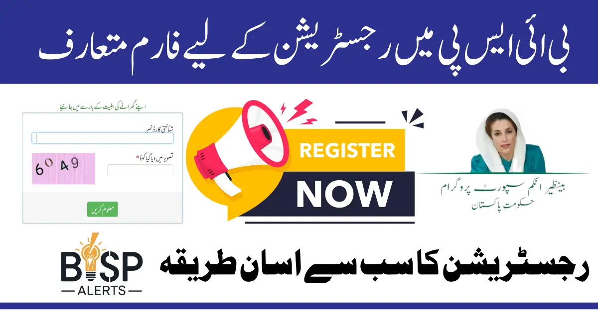 BISP Registration Form For Online Registration 2024