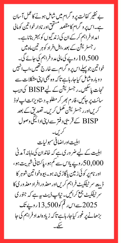 New Registration For 10500 In Benazir Kafalat Program 2024