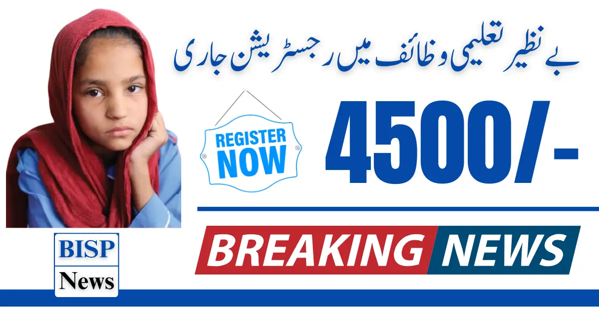 Good News: Benazir Taleemi Wazaif New Update Online Registration