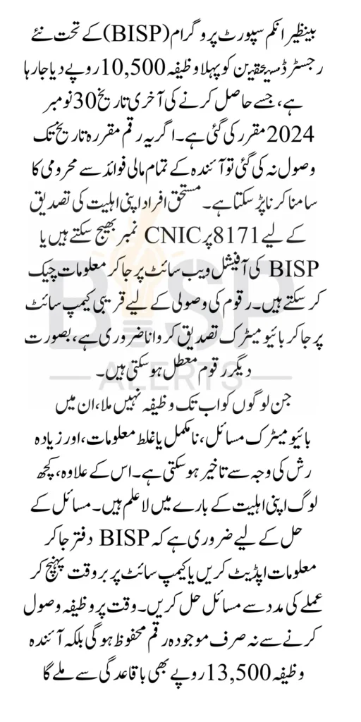 30 November Is Last Date To Receive BISP 1st 10500 Payment For Eligible Beneficiary