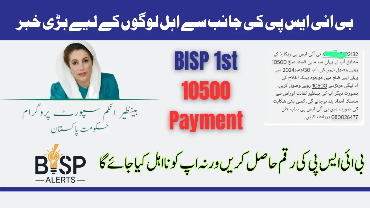 30 November Is Last Date To Receive BISP 1st 10500 Payment For Eligible Beneficiary