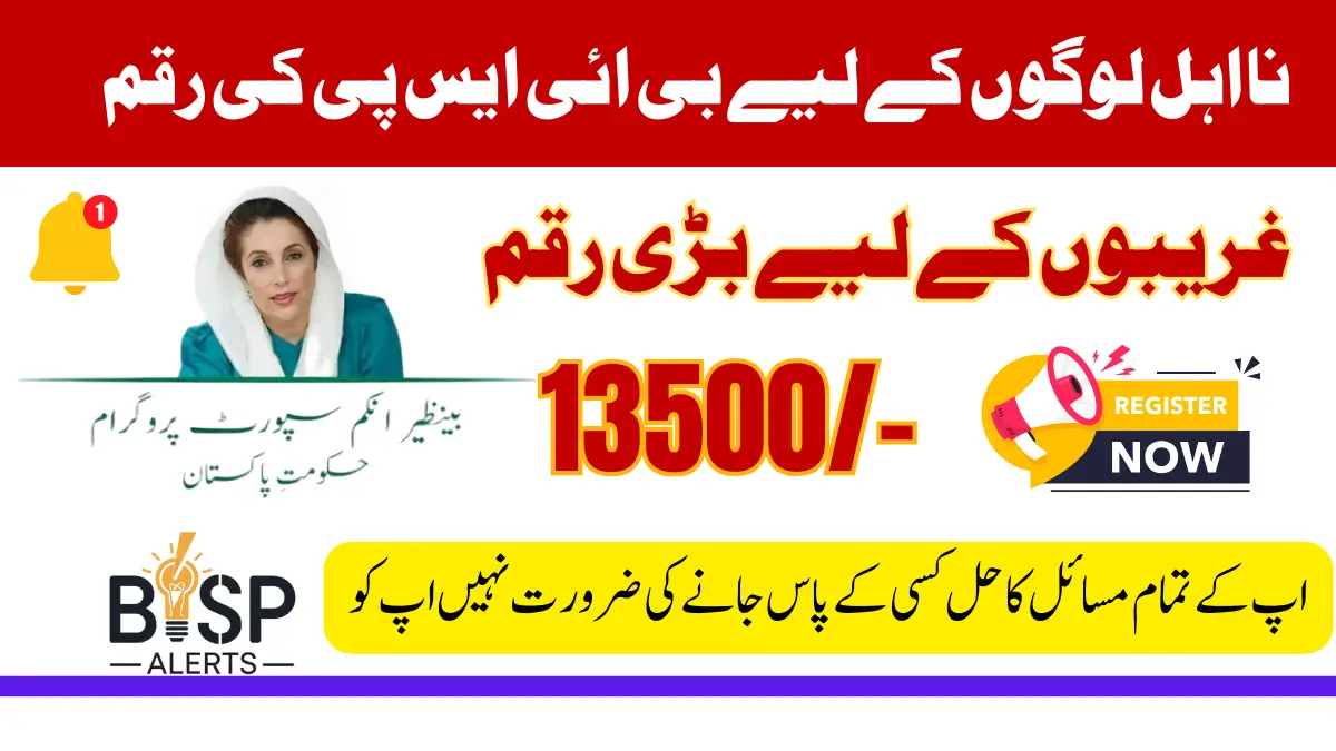 BISP 13500 Payment Notifications for Ineligible People Latest Update 2024