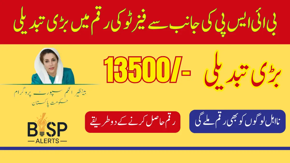 BISP 13500 Payment Phase 2 Updates Announced By Government of Pakistan