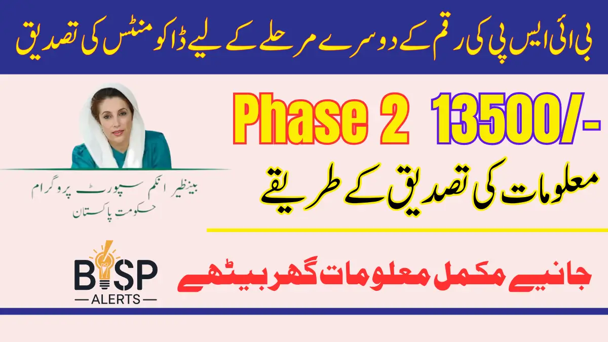 BISP 13500 Phase 2 Document Verification for Next Payment 13500