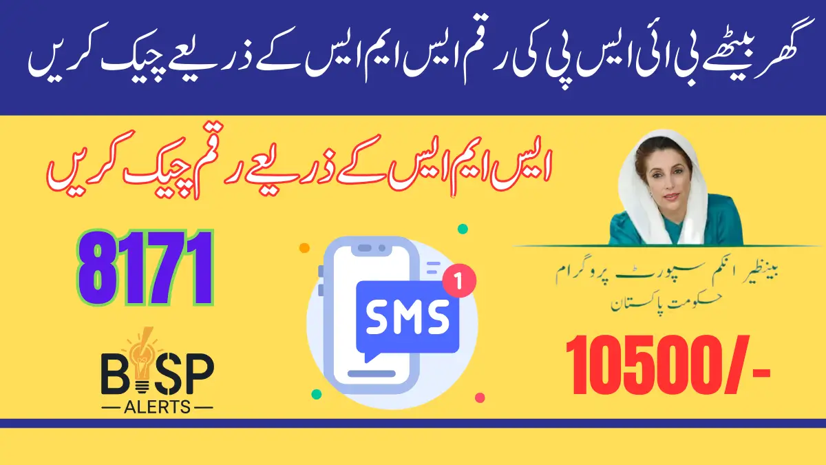 BISP 8171 SMS Payment Status Check 10500 Sitting at Home Easy Method 2024