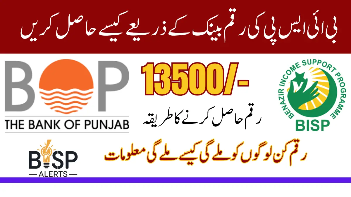 BISP Kafaalat 13500 Bank Withdrawal 13500 Through BOP ATM