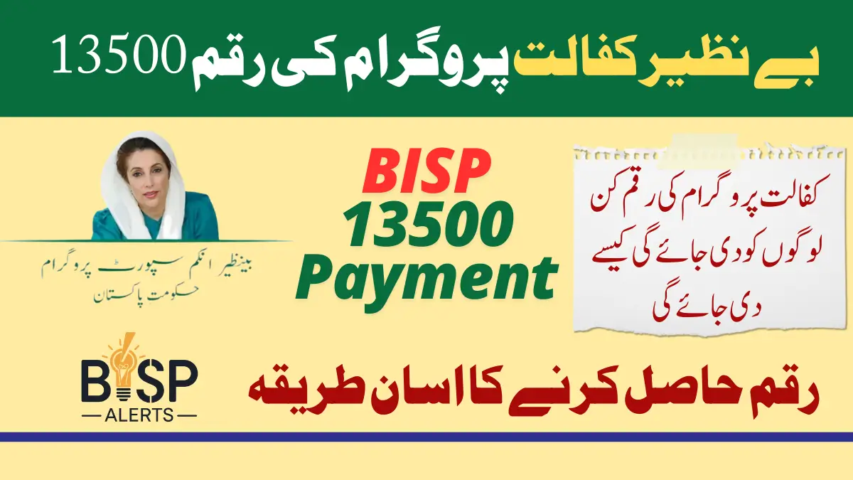 BISP Kafaalat 13500 Payment List of Banks for Withdrawal From January 2025