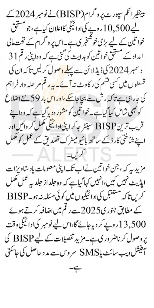 BISP November 10500 Payment Announced Get Before Deadline Latest News