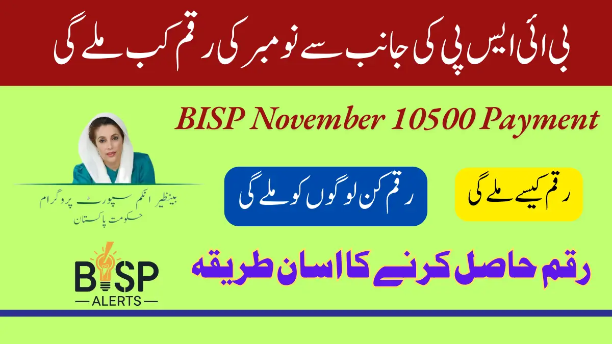 BISP November 10500 Payment Announced Get Before Deadline Latest News