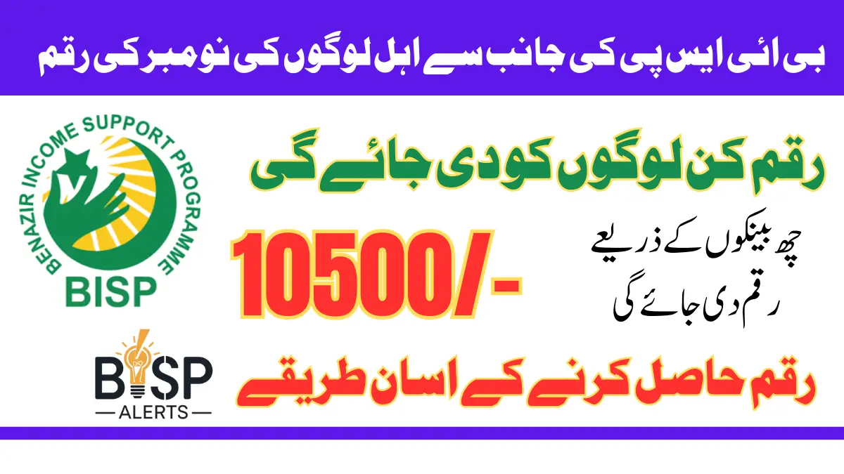 BISP November Payment Beneficiaries 10500 Get From 6 Banks 2024