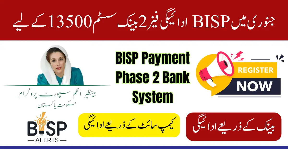 BISP Payment Phase 2 Bank System For 13500 In January 2025