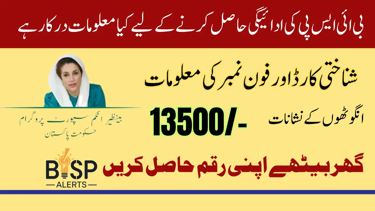 BISP Payment Date Requirements For 13500 Latest Update 2025