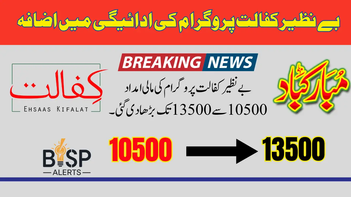 Benazir Kafaalat Program Financial Assistance Increase 10500 to 13500