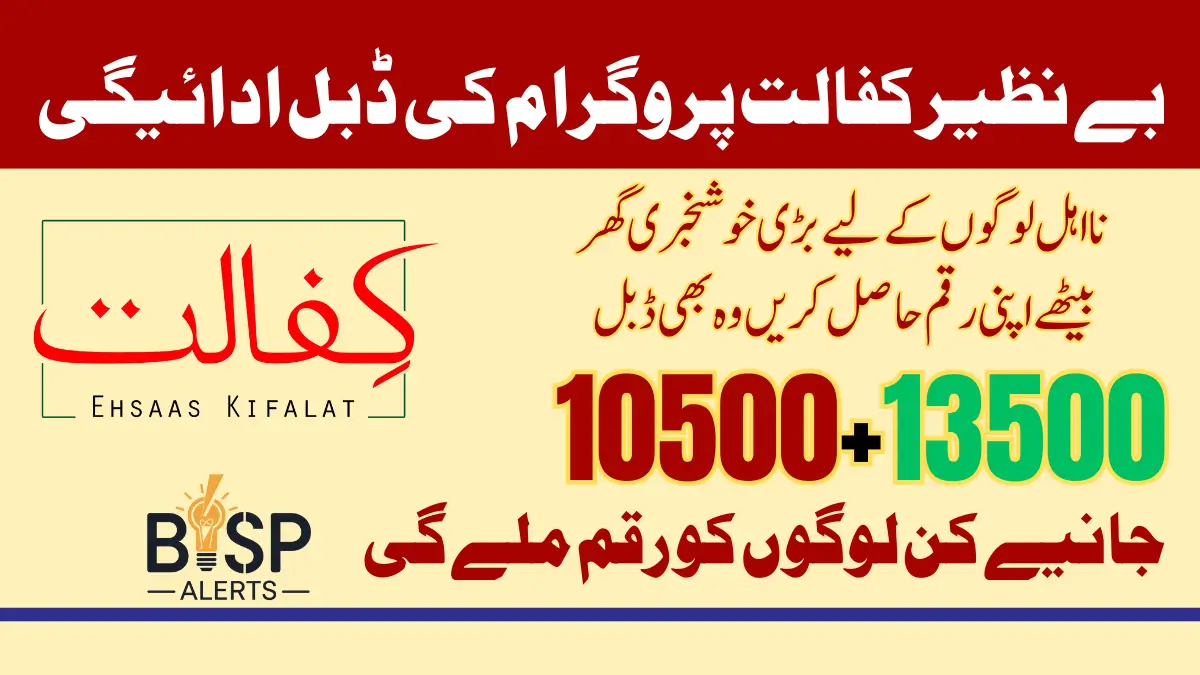 Benazir Kafaalat Program Phase Two Assistance 13500+10500 Update 2025