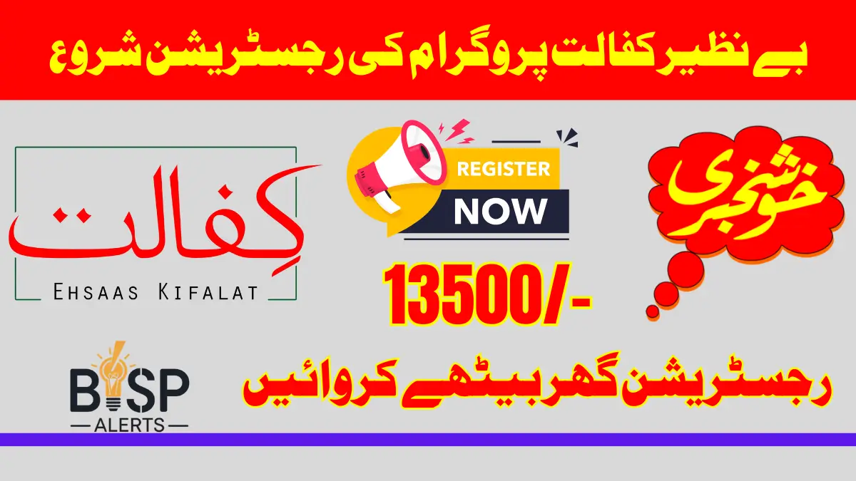 Benazir Kafalaat Program Registration Start For Next 13500 Payment Latest News