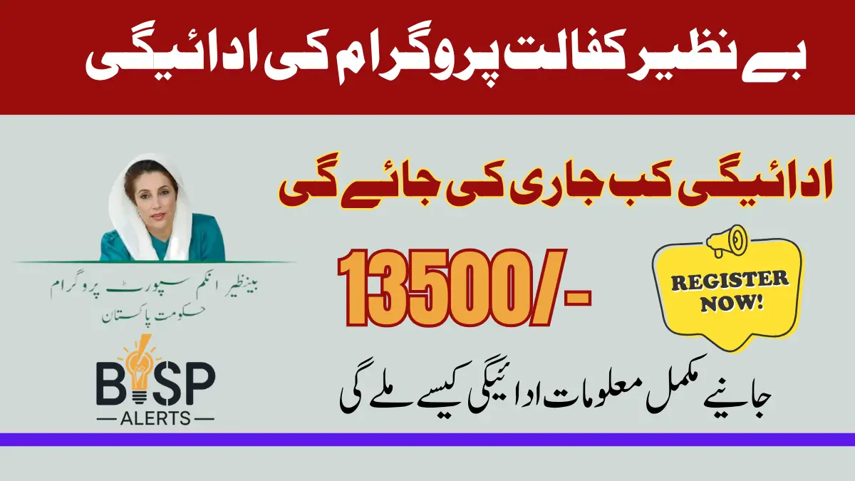 Benazir Kafalat Program Stipend 13500 Will Be Release In January 2025