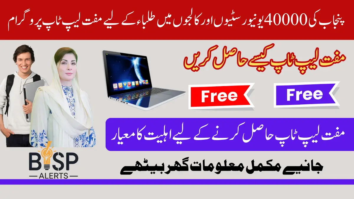 Free Laptop Program for Punjab Students in 40000 Universities and Colleges