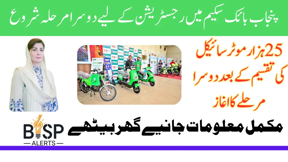 Punjab Bike Scheme Phase 2 Registrations Started – Apply Now Online