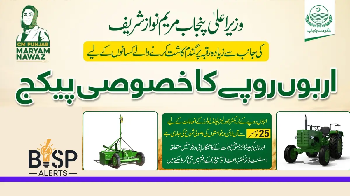 Re-Apply In Punjab Green Tractor Scheme For Free Laser Land Levelers (GTS)