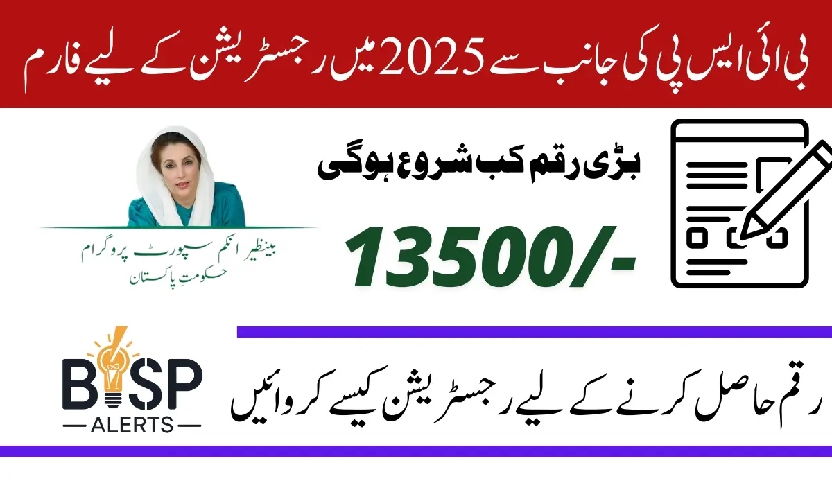 BISP 2025 Registration Form For 13500 Payment Announced By Rubina Khalid