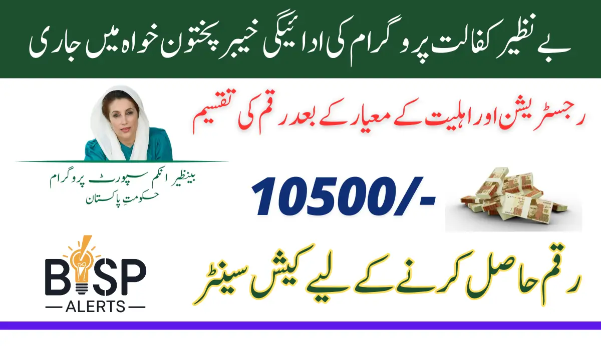 BISP Has Decided Khyber Pakhtunkhwa Cash Distribution Start 10500 Final Phase Payment 2024