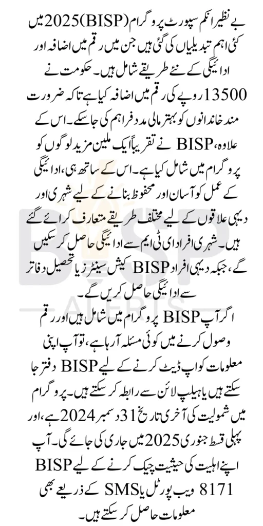 BISP Payments 2025 New Announcement 13500 For Eligiable People Widrawal Method Completely Changed