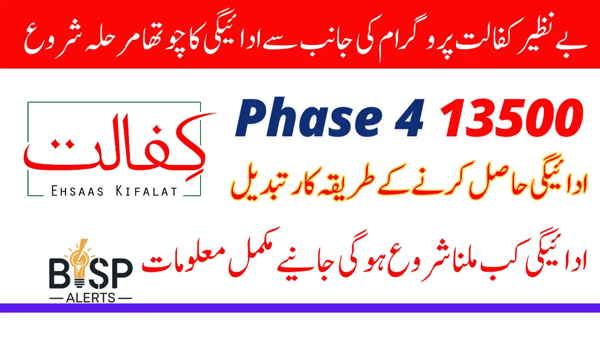 BISP Phase 3 and Phase 4 Payment Official Announcement Latest Update 2024