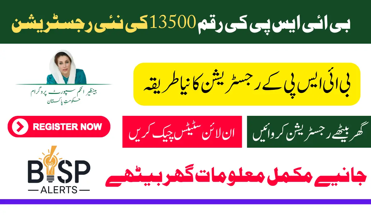 BISP Registration 13500 For First Phase In January 2025 With Low Requirement Of Eligibility