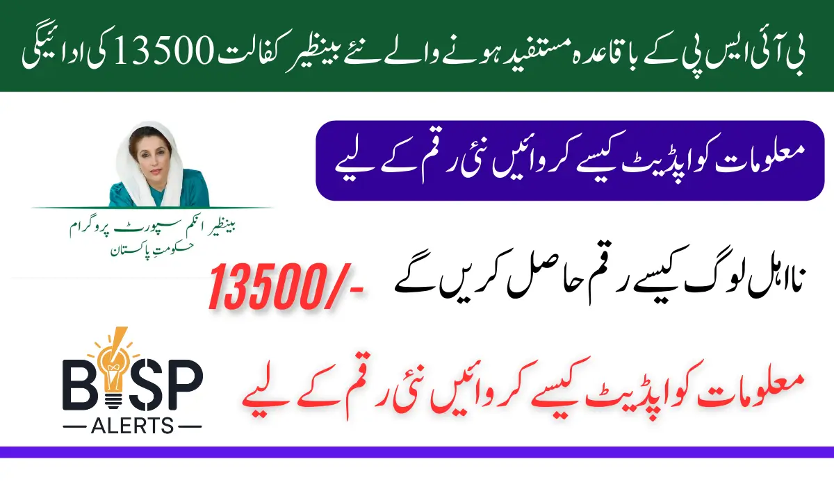 BISP Regular Beneficiaries Update Details for New Benazir Kafaalat 13500 Payment