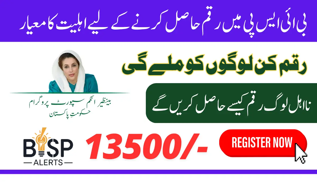 BISP Score Check CNIC For New Stipend 13500 In January 2025 Latest Update