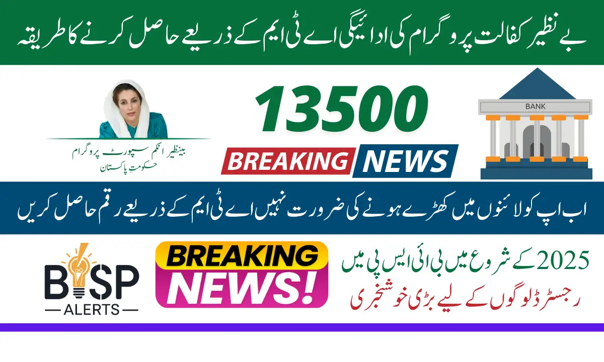 Benazir Kafaalat 13500 ATM Withdrawal Cash Process For People living in Remote Areas