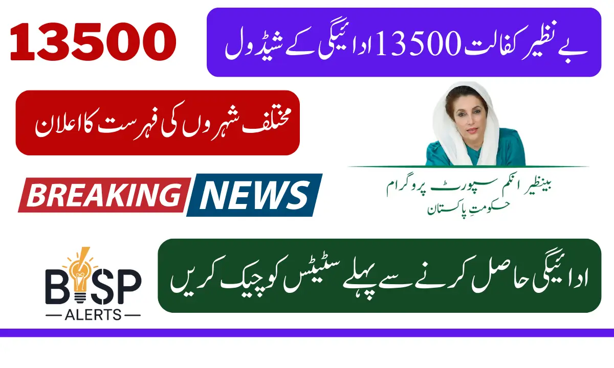 Benazir Kafaalat 13500 Payment Schedule 2025 For Different Cities List Announced