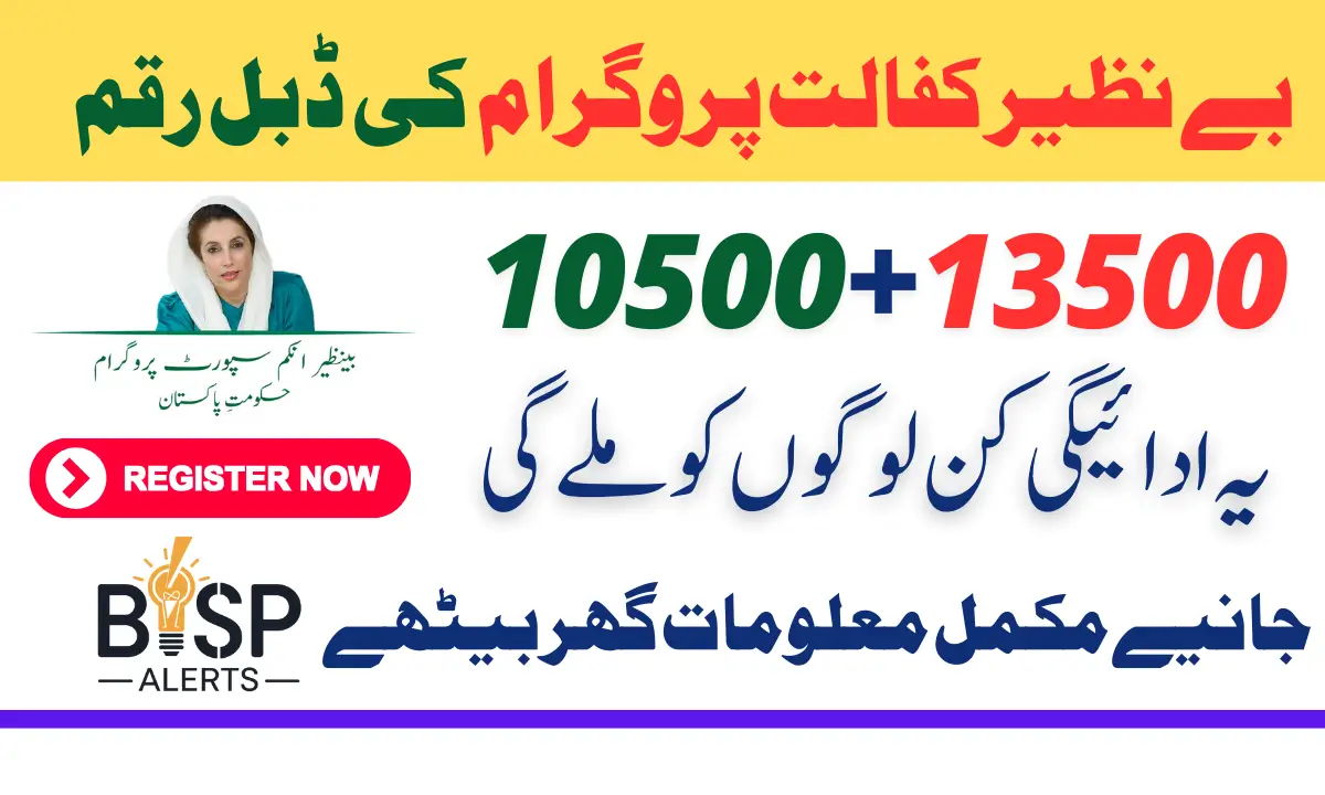 Benazir Kafalat Double Stipend 10500+10500 In January 2025 Know Eligibility Documents Details