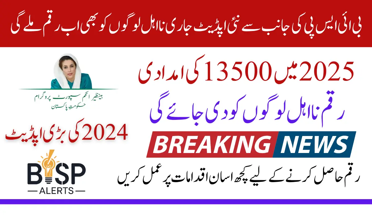 Benazir kafaalat Roll Out Update Regarding 13500 Payment In December 2024 For Regular Beneficiaries