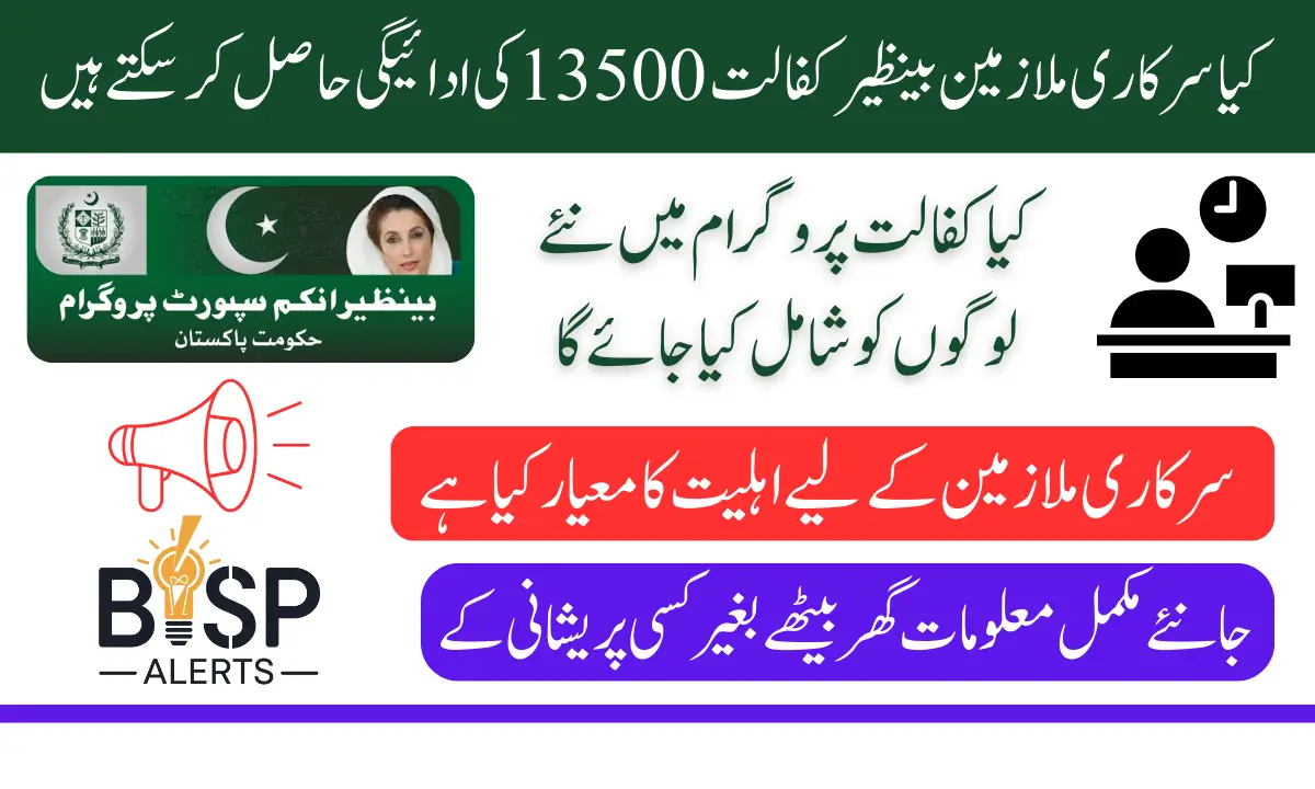 Can Government Personnel Get Benazir Kafalat Payment 13500 Latest Announcement