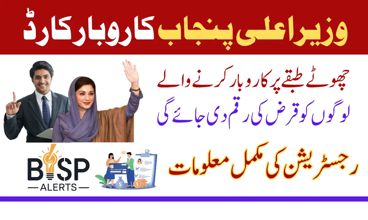 Chief Minister of Punjab Announced Karobar Card For Small Business Owner For Loan