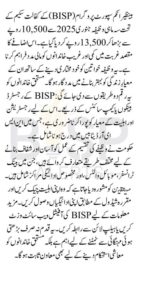 Good News 10500 To 13500 BISP Stipend Increase January 2025 Know Details 