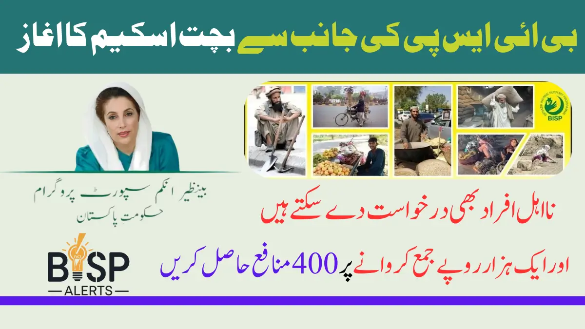 Invest 1000 and Get 400 Profit from BISP Savings Scheme – Apply Now